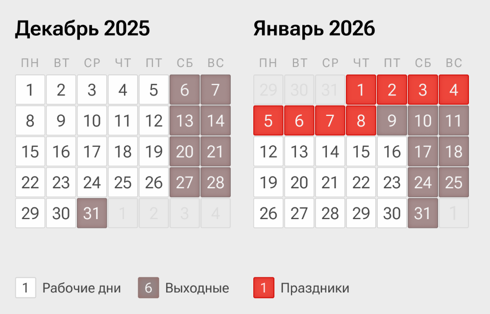 График работы с 31.12.2025 г. по 12.01.2026 г.